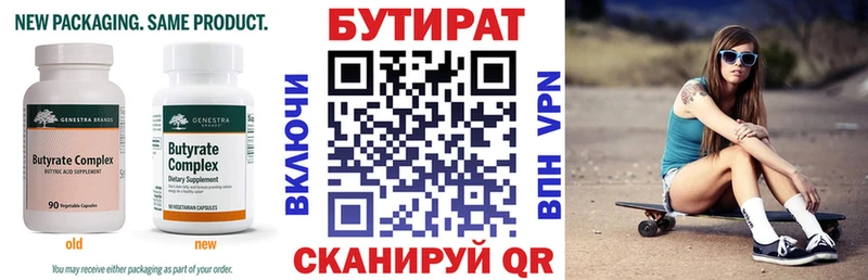 закладки Верхотурье БУТИРАТ 1.4BDO